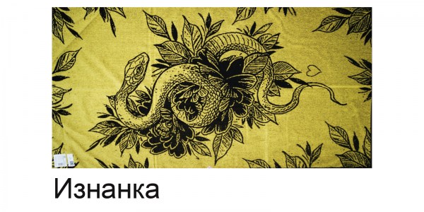 Искушение змеёй жёлтый изнанка